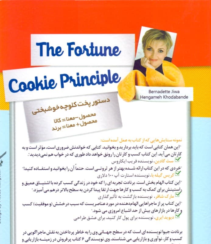 کلوچه خوشبختی (موفقیت در کسب و کار)