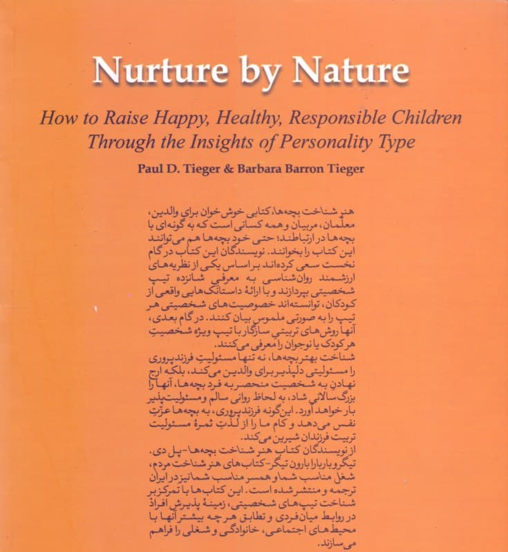 هنر شناخت بچهها (چگونه فرزندم را بر اساس تیپ شخصیتی او تربیت کنم)