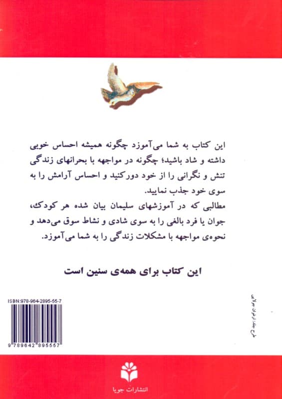 کتاب سارا سارا اسرار قانون جذب را یاد میگیرد (آموزشهای آبراهام) 1