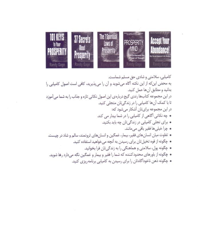 مجموعه کتابهای کامیابی (کتاب سعادت)