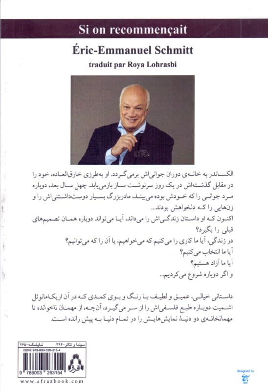 اگر دوباره شروع میکردیم (نمایشنامه)