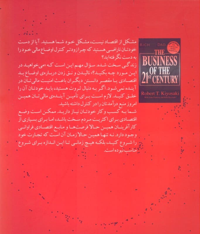 تجارت قرن 21