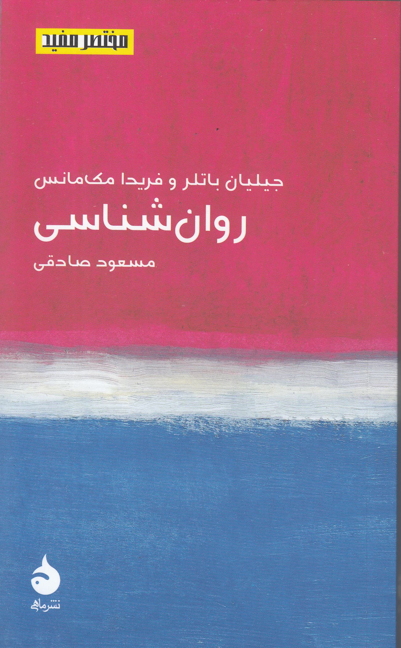 روانشناسی (مختصر و مفید)