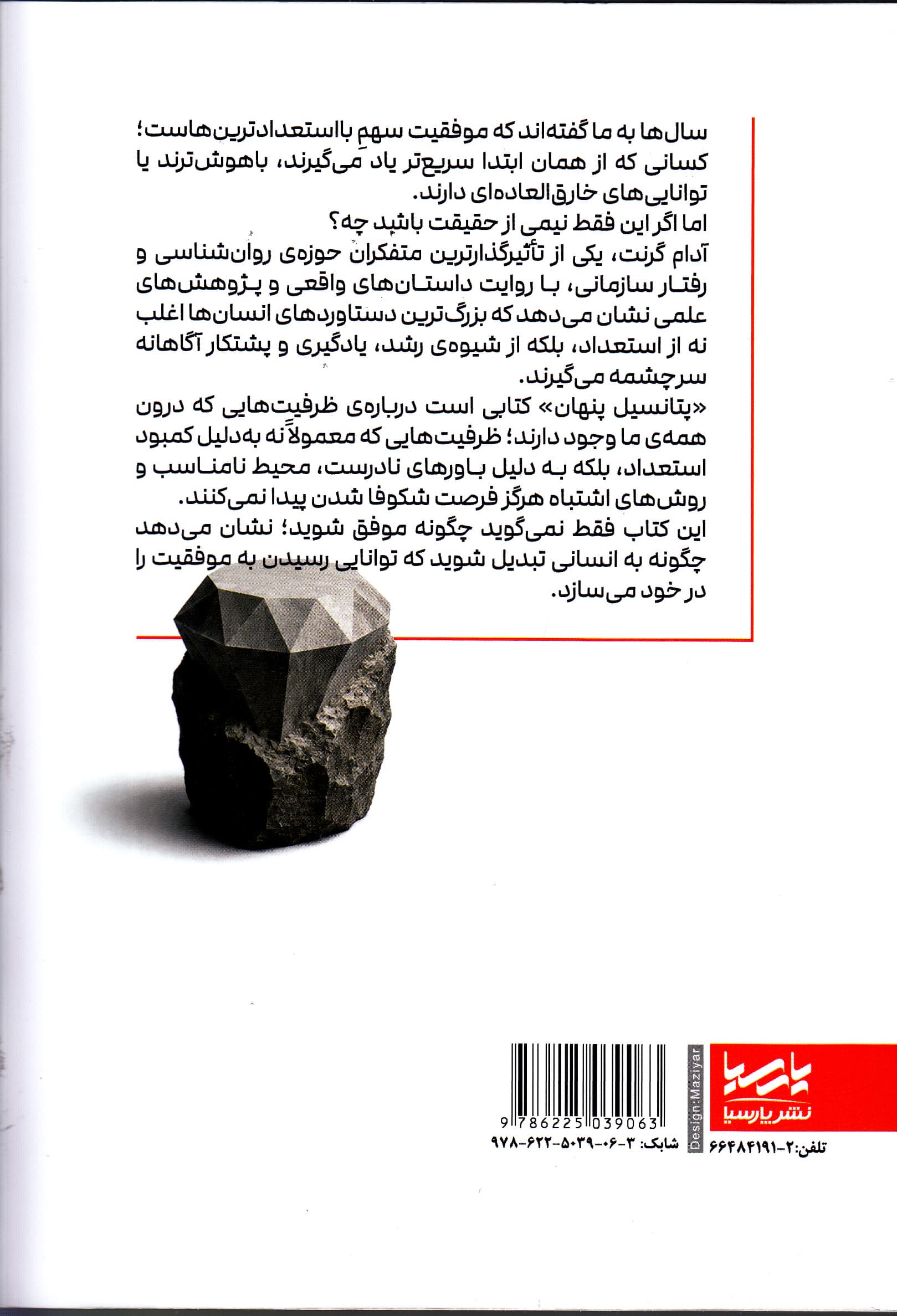 پتانسیل پنهان