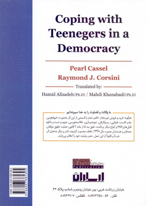 تربیت دموکراتیک نوجوانان (روابط مثبت و سازنده میان والدین و نوجوانان)