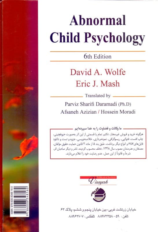 روانشناسی مرضی کودک (اختلالهای رفتاری هیجانی دوران کودکی و نوجوانی)