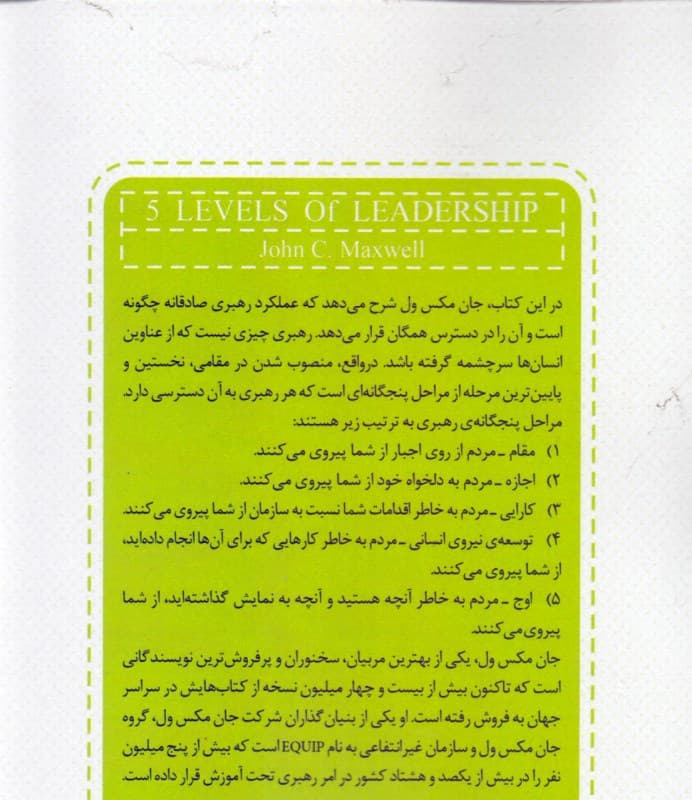 5 مرحله رهبری