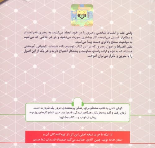 12 اصل رهبری عالی (رهبران چگونه به عملکرد شگفتانگیز میرسند) کتاب گویا