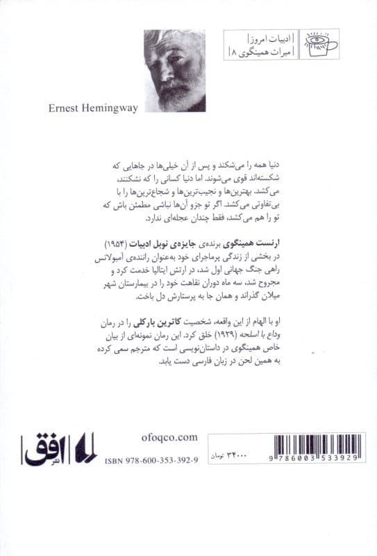 وداع با اسلحه