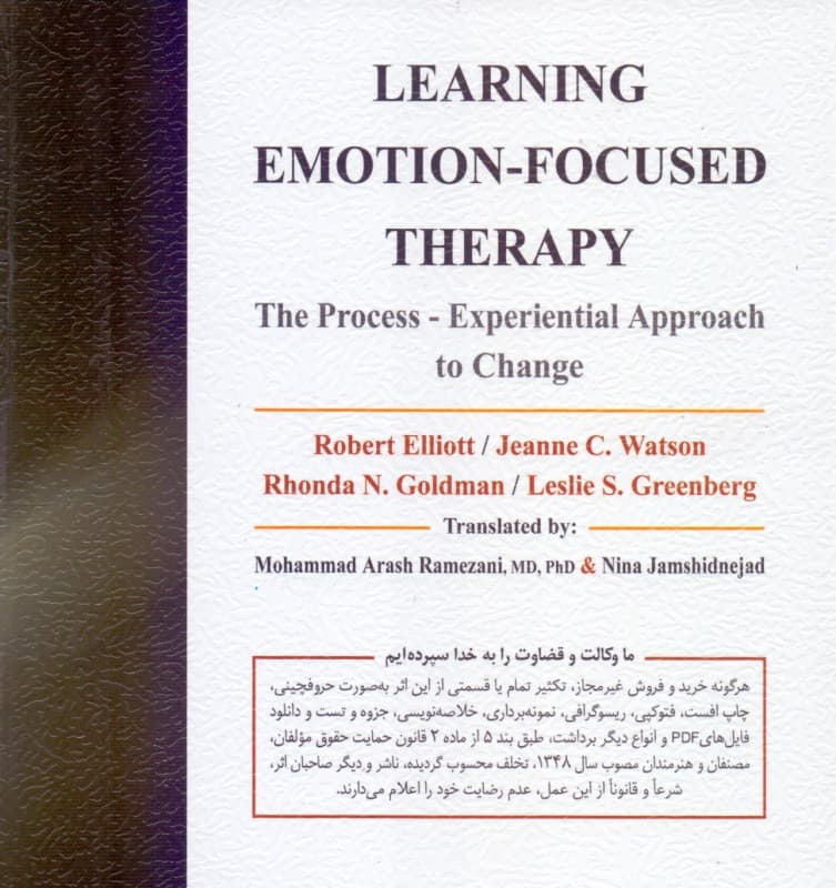 آموزش درمان هیجانمدار (رویکردی تجربهگرا برای تغییر)