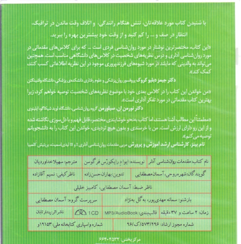 مقدمات روانشناسی آدلر (کتاب گویا)