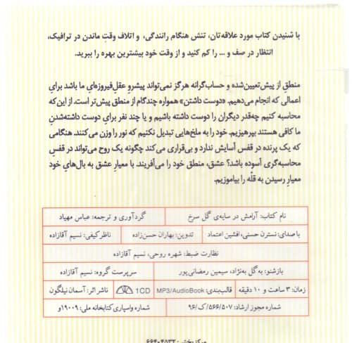 آرامش در سایه گل سرخ (کتاب گویا)