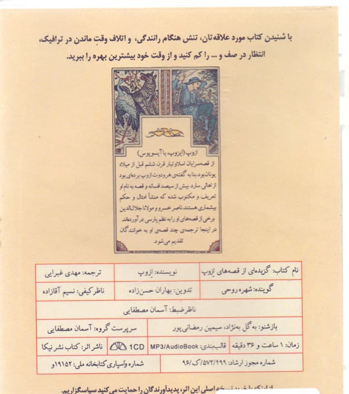 گزیدهای از قصههای ازوپ (کتاب گویا)