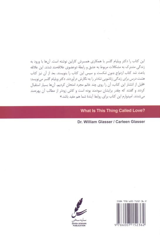 عشق چیست (عاشقی از منظر تئوری انتخاب)