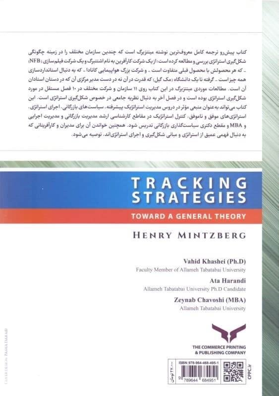 ردیابی استراتژی الگویی برای نظریهپردازی