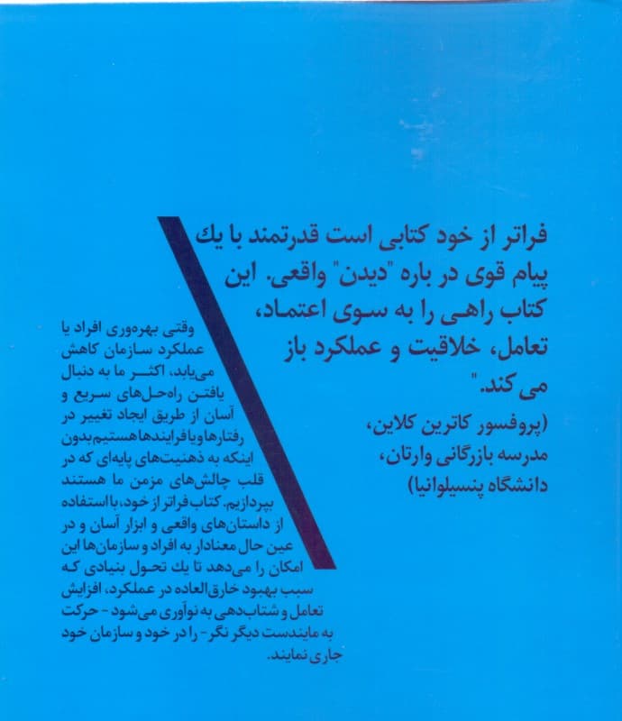 فراتر از خود