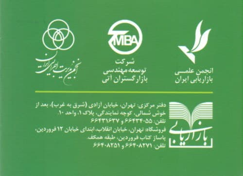 مشتری بیصدا (چرا مشتریان ما را ترک میکنند)