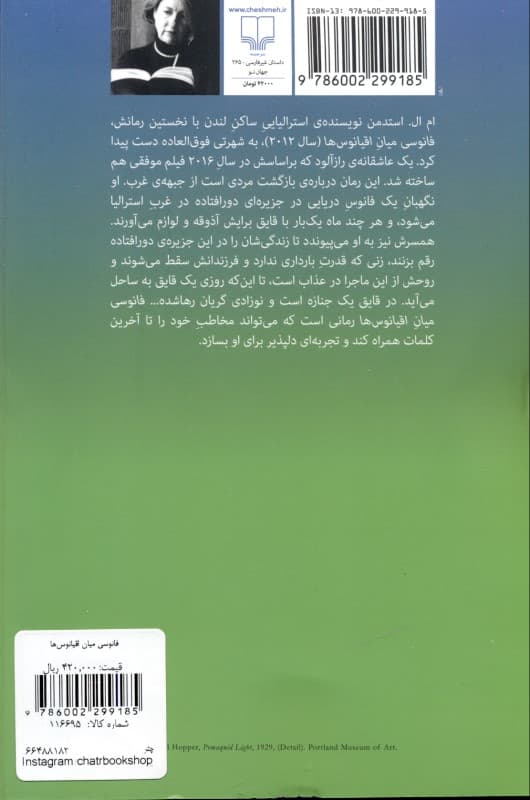 فانوسی میان اقیانوسها