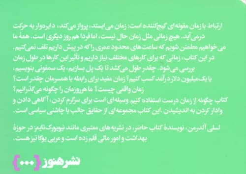 چگونه از زمان درست استفاده کنیم