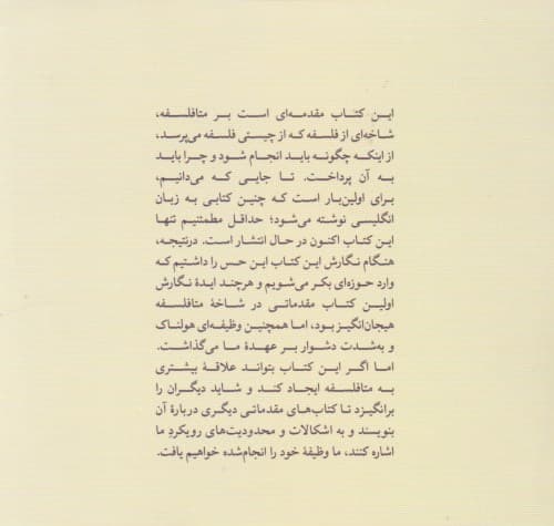 درآمدی بر متافلسفه