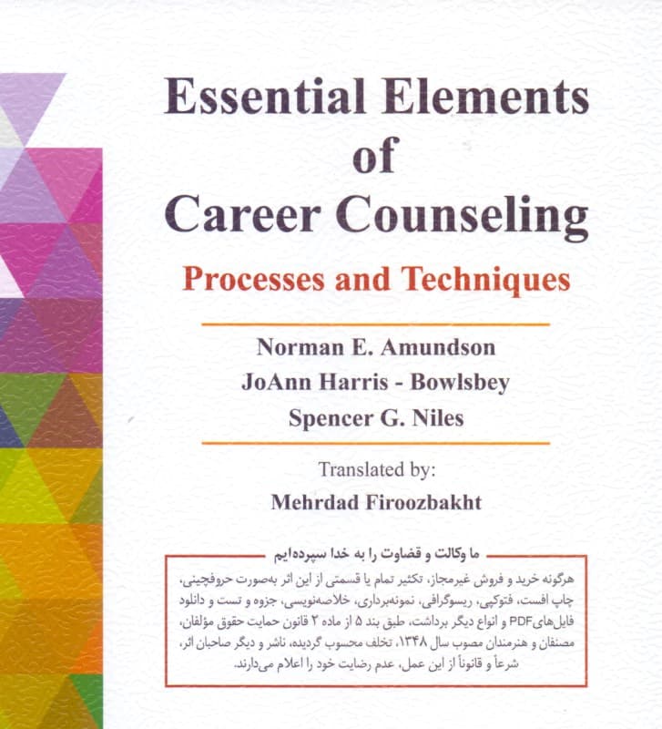 مشاوره شغلی (فرایندها و فنون)