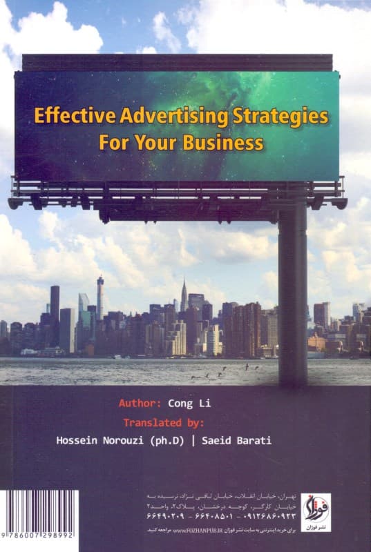 استراتژیهای اثربخش تبلیغات برای کسب و کار شما