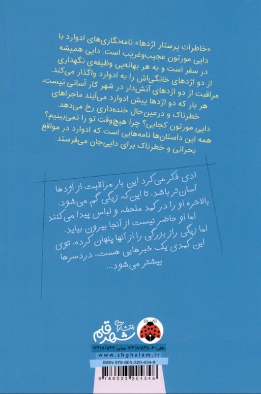 پرستار اژدها پرواز میکند (مجموعه چگونه با اژدها کنار بیاییم 2)