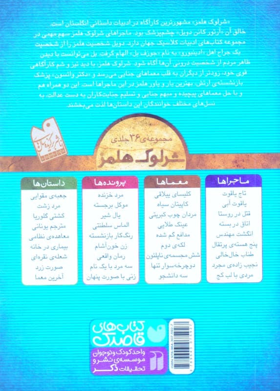 کاپیتان سیاه (مجموعه مصور معماهای پلیسی نوجوان) معماهای شرلوک هلمز 11