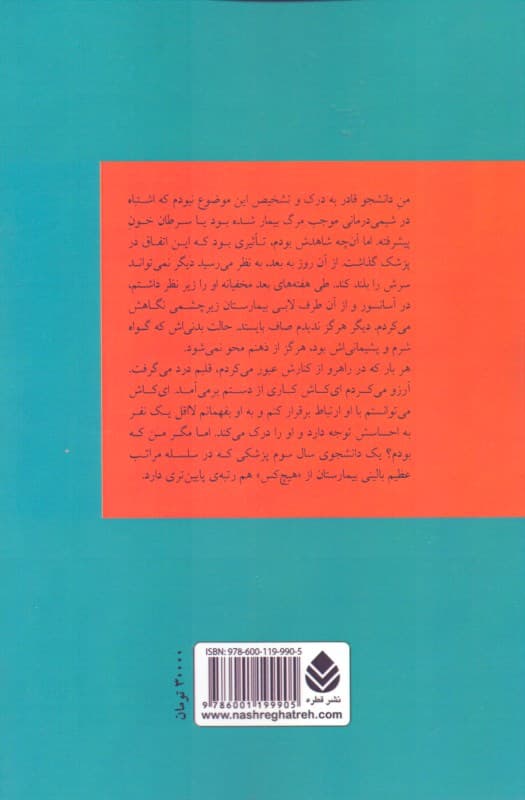 نیمه پنهان پزشک