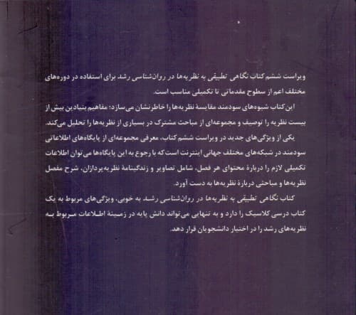 نگاهی تطبیقی به نظریهها در روانشناسی رشد