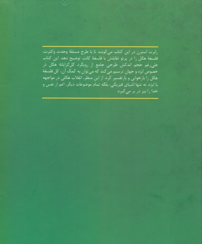 وحدت اشیا (هگل کانت و ساختار ابژه)