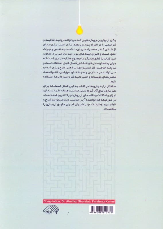 100 بازی خلاقانه و تیمی