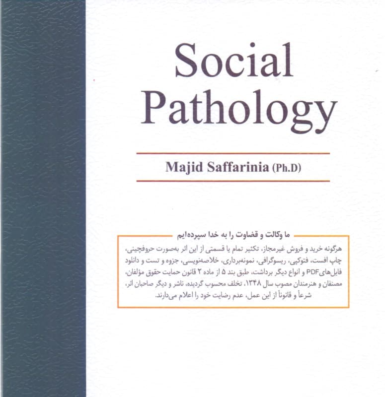 آسیبشناسی اجتماعی