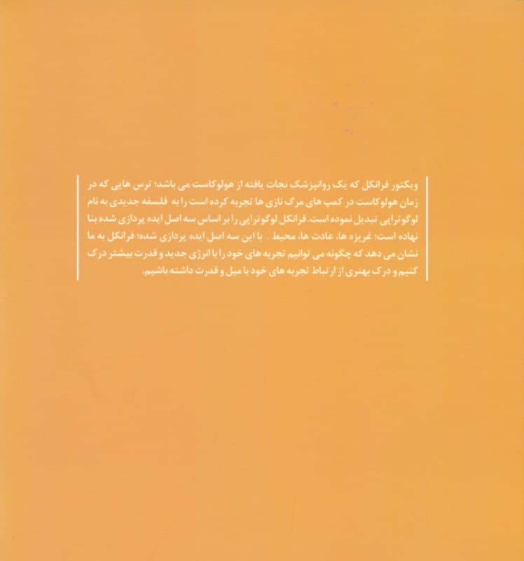 میل به معنا (مبانی و کاربردهای معنادرمانی)