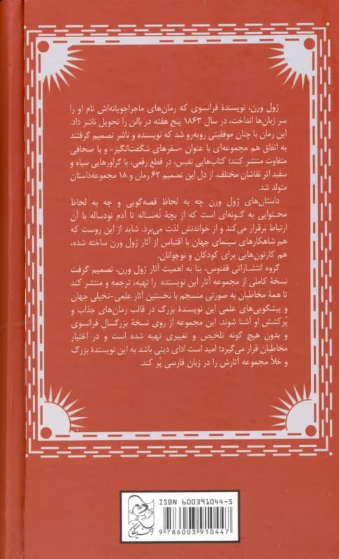 سفر به مرکز زمین