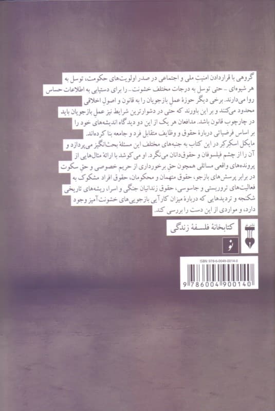 اخلاق بازجویی