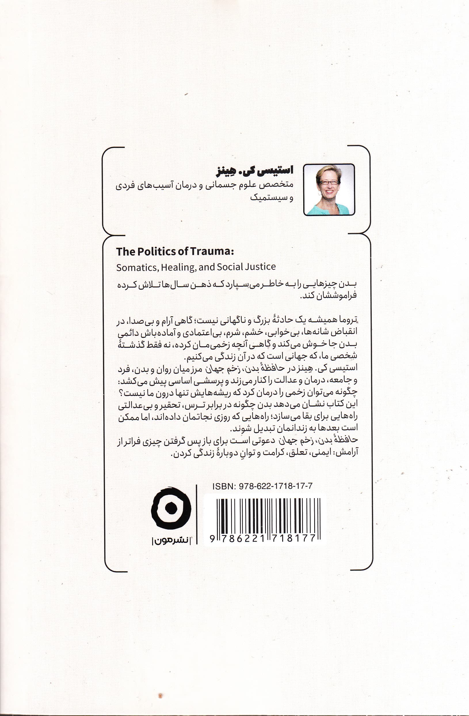 حافظه بدن زخم جهان (سوماتیک درمان و عدالت اجتماعی)