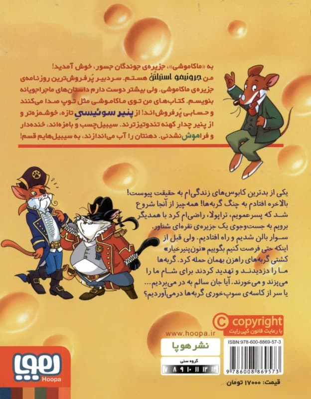 نبرد با گربههای راهزن (ماکاموشی جزیره جوندگان جسور 9)