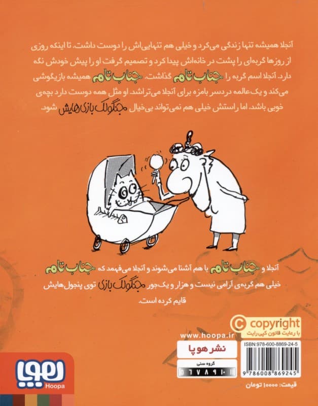 جناب تام صاحب خانه و زندگی میشود (جنگولک بازیهای جناب تام 1)