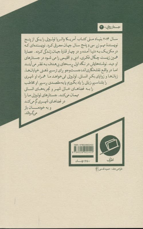 اگر به خودم برگردم (10 جستار درباره پرسه در شهر)