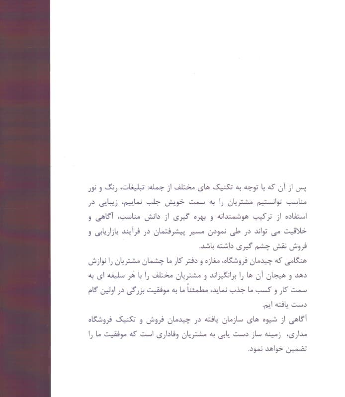 اصول و روشهای مدیریت و چیدمان فروشگاه