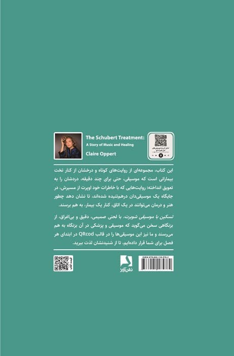 تسکین با موسیقی شوبرت (داستانی از موسیقی و درمان)