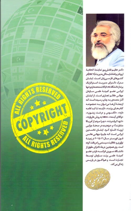 برندسازی حلال (خلق کسب و کار اسلامی جهانی)