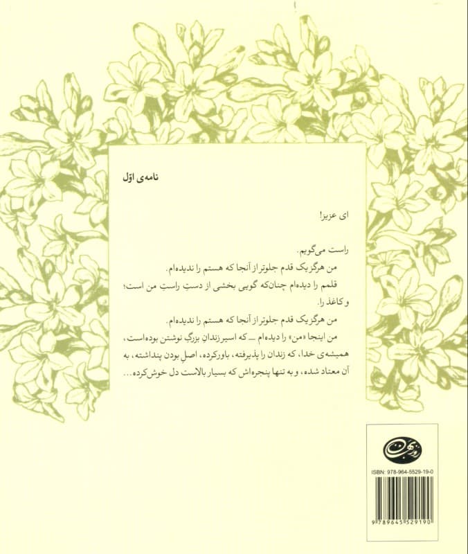 40 نامه کوتاه به همسرم