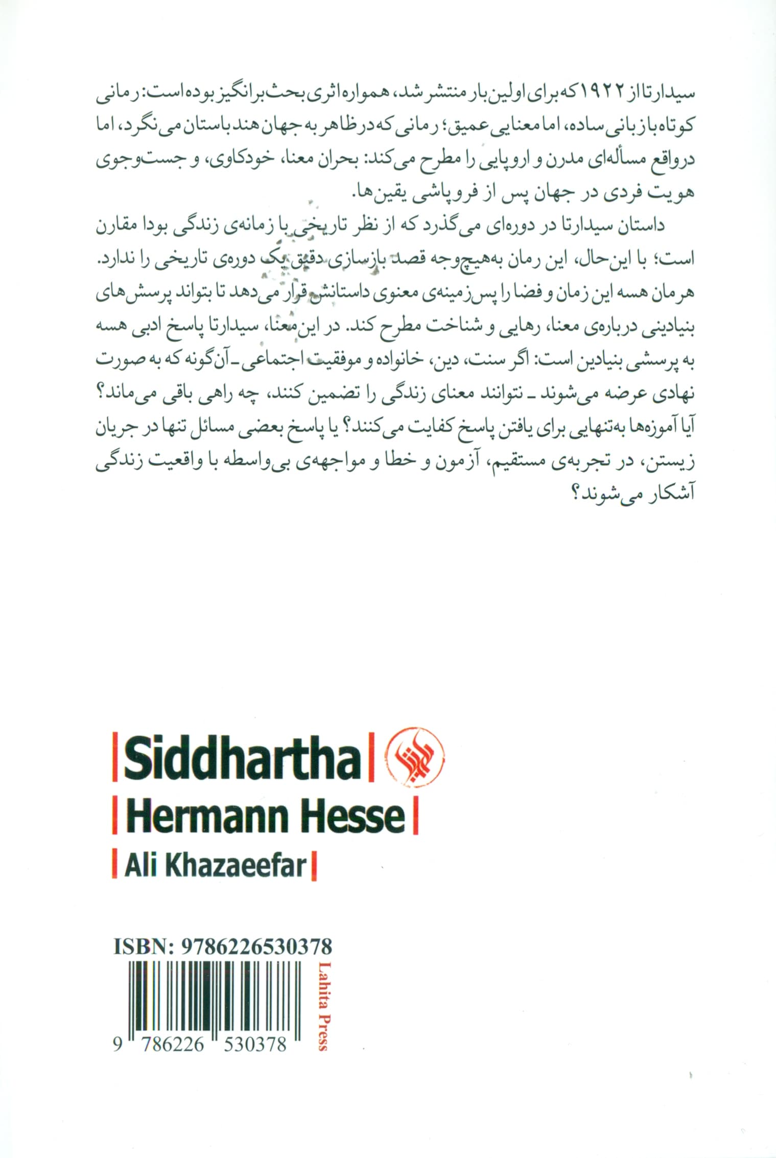 سیدارتا