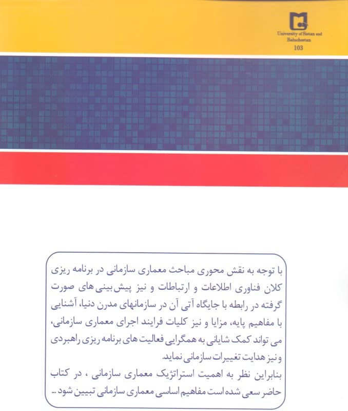 معماری سازمانی
