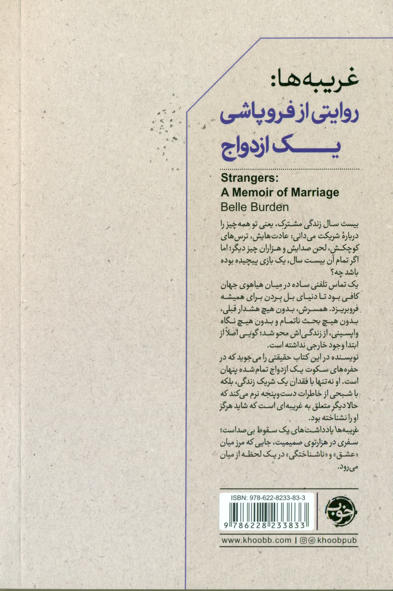 غریبهها (روایتی از فروپاشی 1 ازدواج)