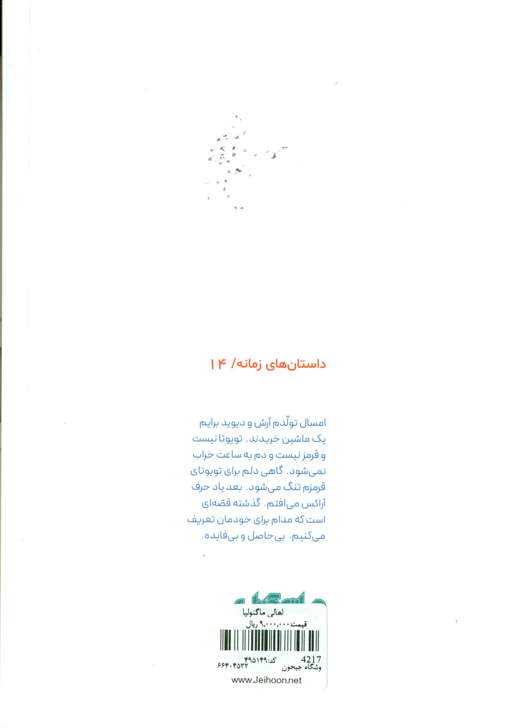 اهالی ماگنولیا