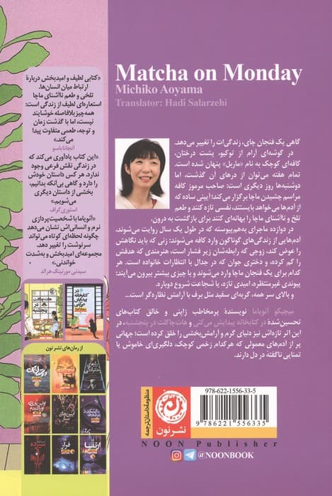 ماچا در دوشنبه