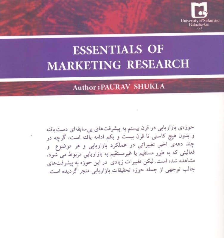 اصول تحقیقات بازاریابی